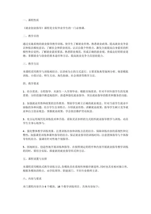 《就业与创业指导》课程教学大纲