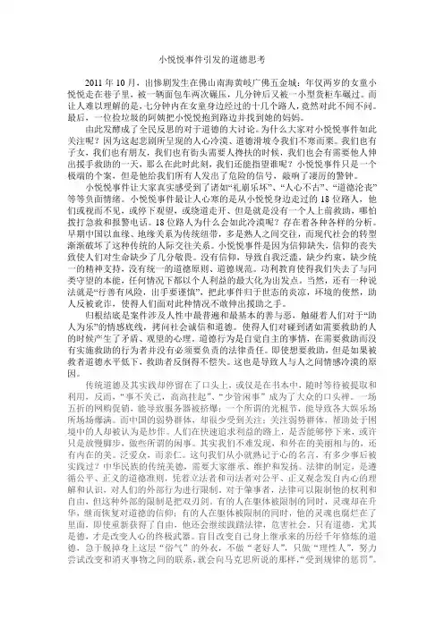 小悦悦事件引发的道德思考