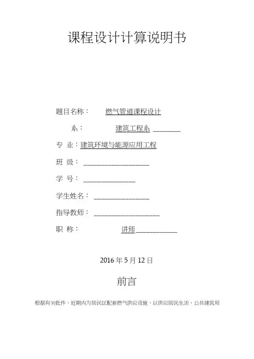 燃气计算书概论