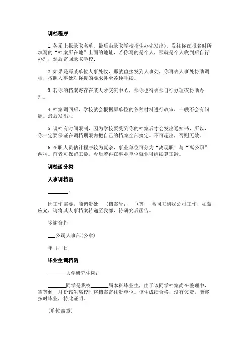 调档函分类与程序