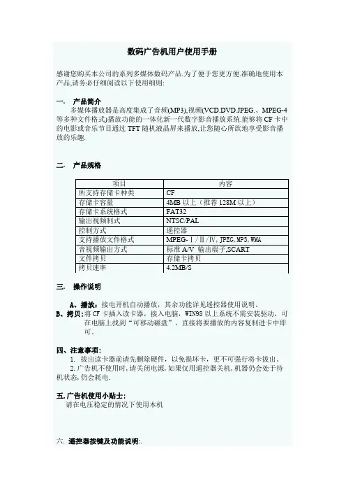 数码广告机用户使用手册