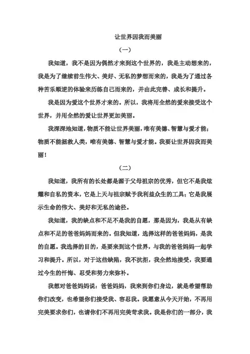 能量朗读 让世界因我而美丽