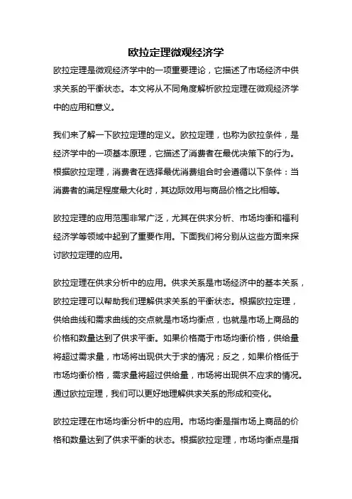 欧拉定理微观经济学