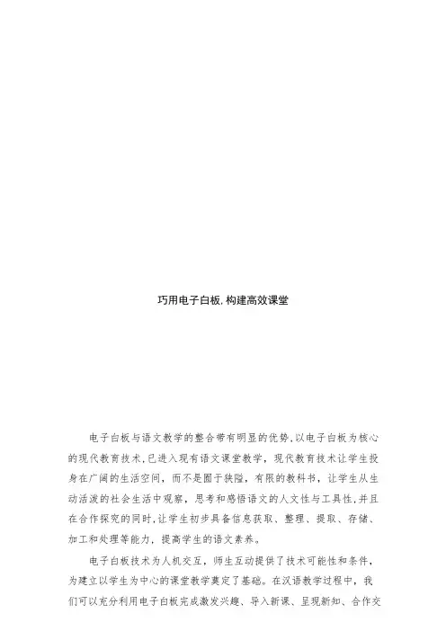 巧用电子白板,构建高效课堂