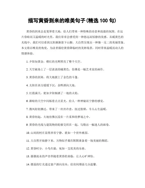 描写黄昏到来的唯美句子(精选100句)