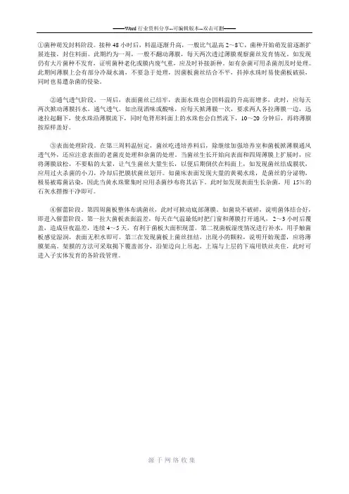 平菇发菌期的管理