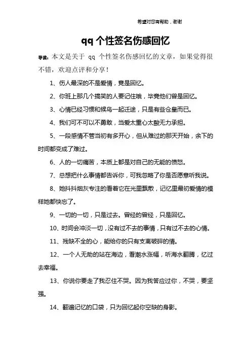 qq个性签名伤感回忆