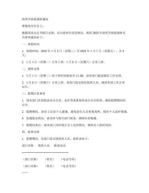 清明节放假调休通知模板