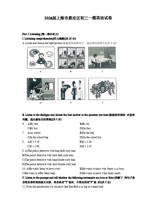 2024届上海市嘉定区初三一模英语试卷(含答案)