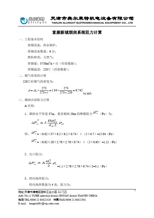 烟囱阻力计算