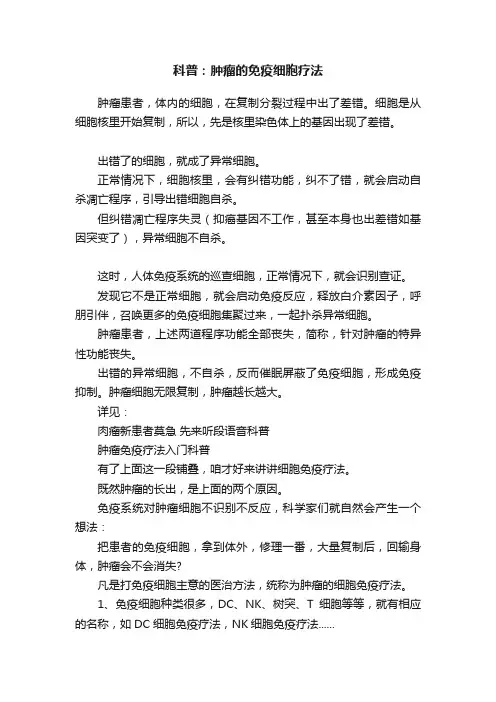 科普：肿瘤的免疫细胞疗法