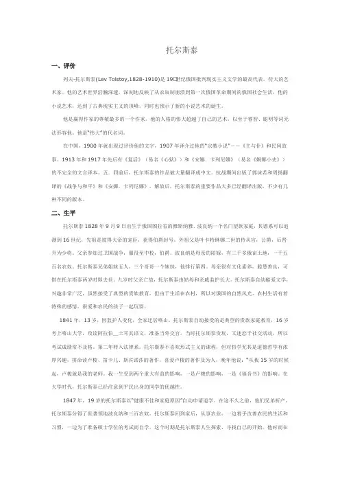 托尔斯泰