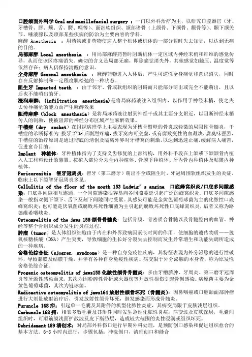 口腔颌面外科学整理