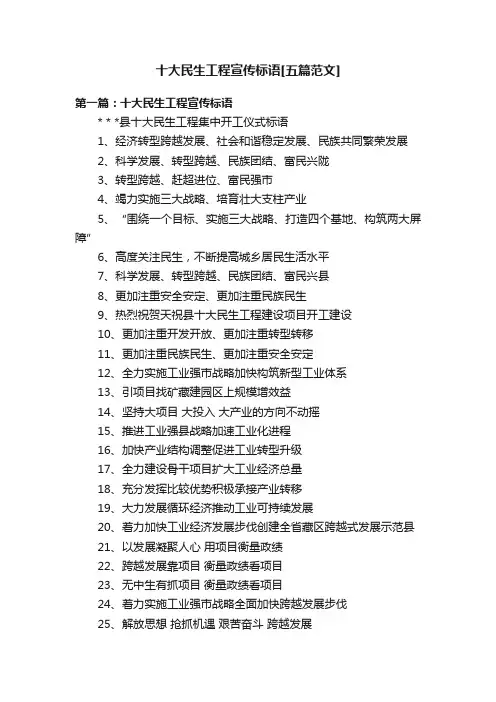 十大民生工程宣传标语[五篇范文]