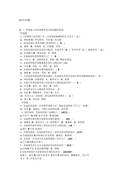 苹果树上的外婆
