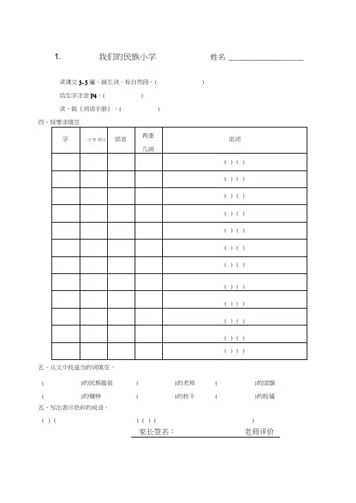 三年级上册语文预习单