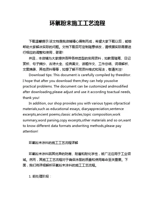 环氧粉末施工工艺流程