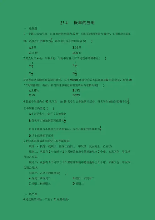 课时作业11：§3．4　概率的应用