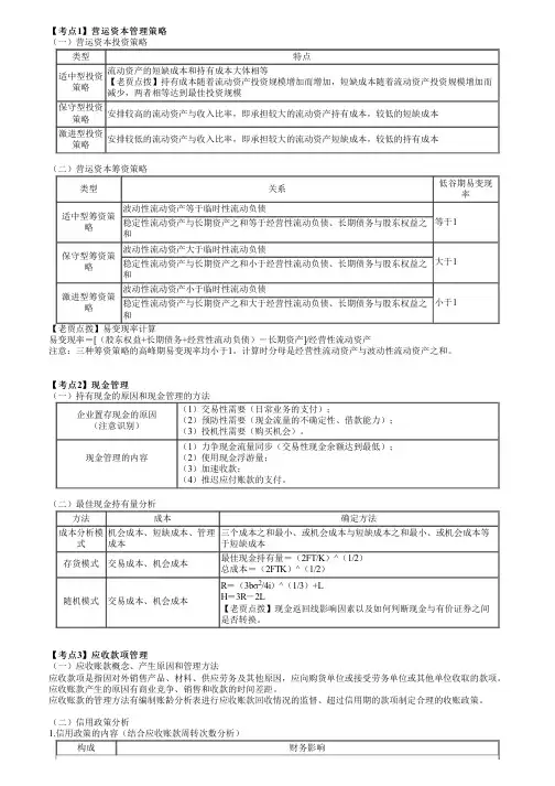 2023年注册会计师《财务管理》 第十一章 营运资本管理