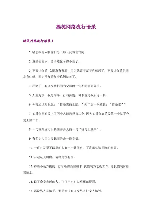 搞笑网络流行语录