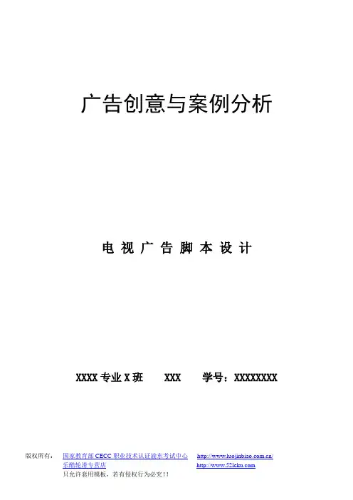 WWF For tomorrow 公益广告脚本(一)