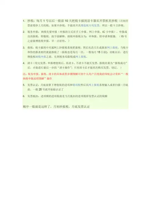 一般纳税人抄税、申报、报税、认证、清卡、抵扣的顺序