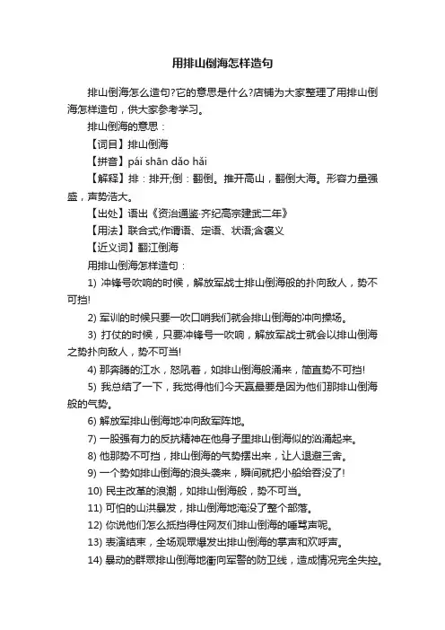 用排山倒海怎样造句