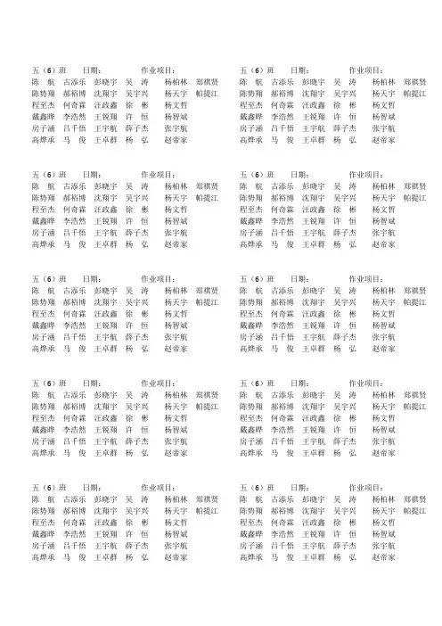 学生名单(五6班全名的)