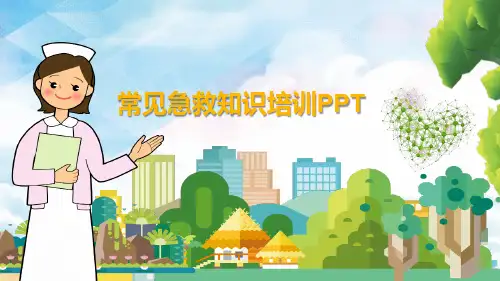 120院前急救流程ppt