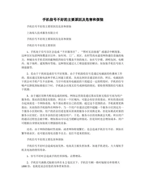 手机信号不好的主要原因及危害和烦恼