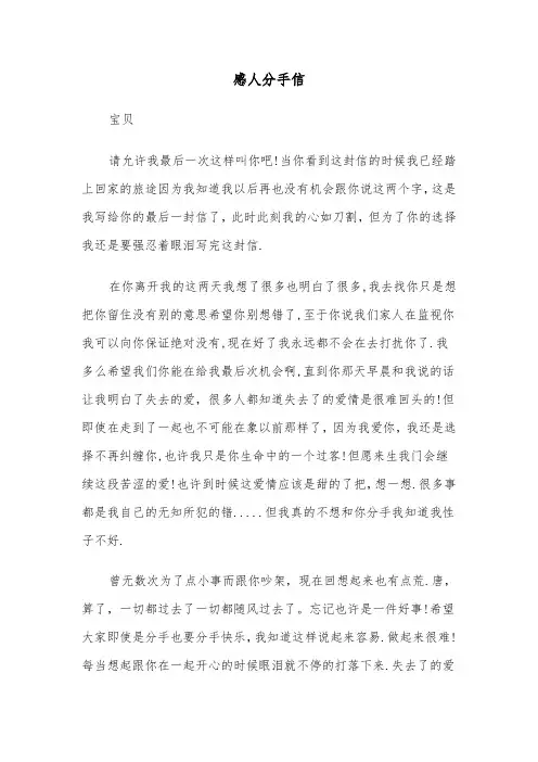 感人分手信(四篇)