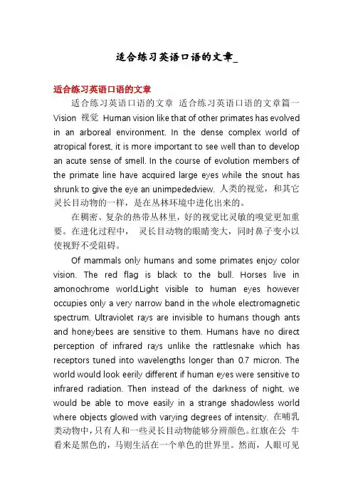 适合练习英语口语的文章_