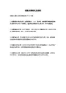 核酸分离纯化的原则