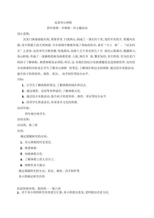 走进舟山渔船(四年级第一次综合活动方案)
