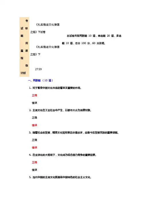 扎实推动文化强国之路下试卷92.5分