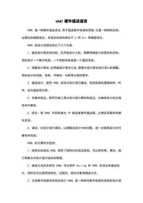vhdl硬件描述语言