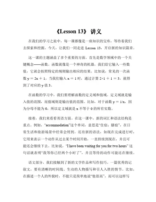 《Lesson 13》 讲义