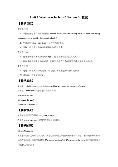 鲁教版英语八年级下册Unit 1 When was he born Section A 教案