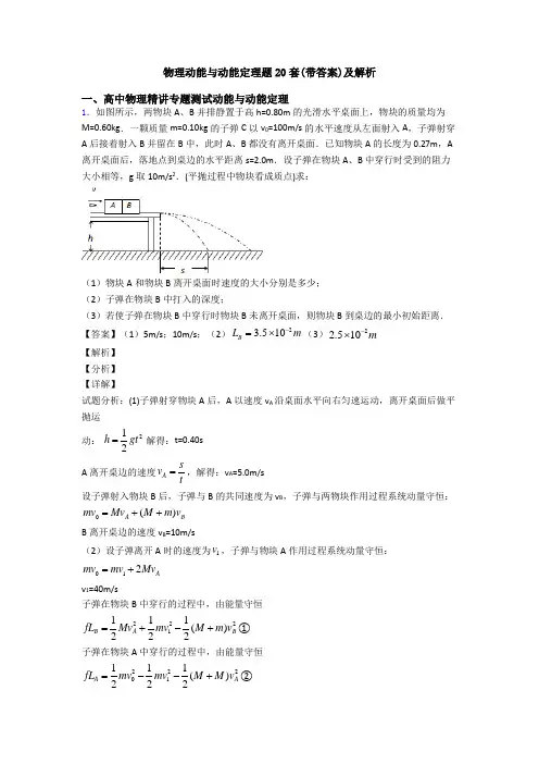 物理动能与动能定理题20套(带答案)及解析
