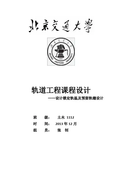 无缝线路设计及计算