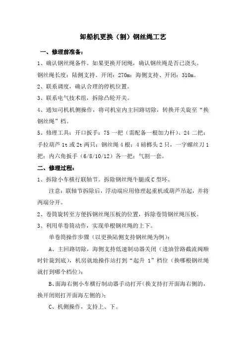 卸船机更换(割)主钢丝绳工艺