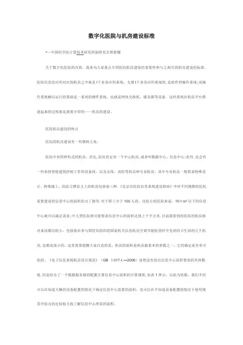 数字化医院与机房建设标准