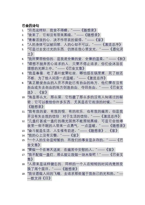  巴金的诗句