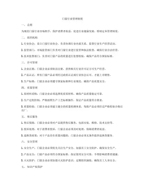 门窗行业管理制度
