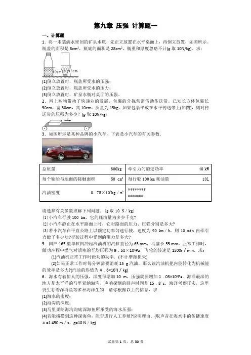 第九章压强150道计算题一(有详解)