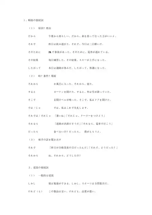 日语常用接续词总结