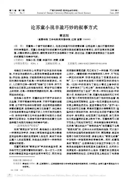 论苏童小说丰盈巧妙的叙事方式