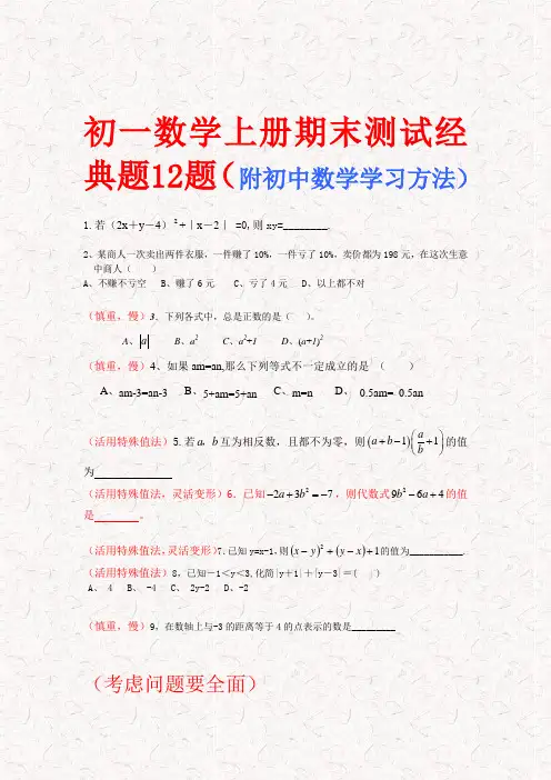 初一数学期末测试题必考题12题
