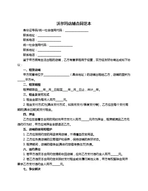 沃尔玛店铺合同范本