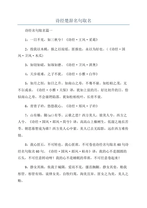 诗经楚辞名句取名